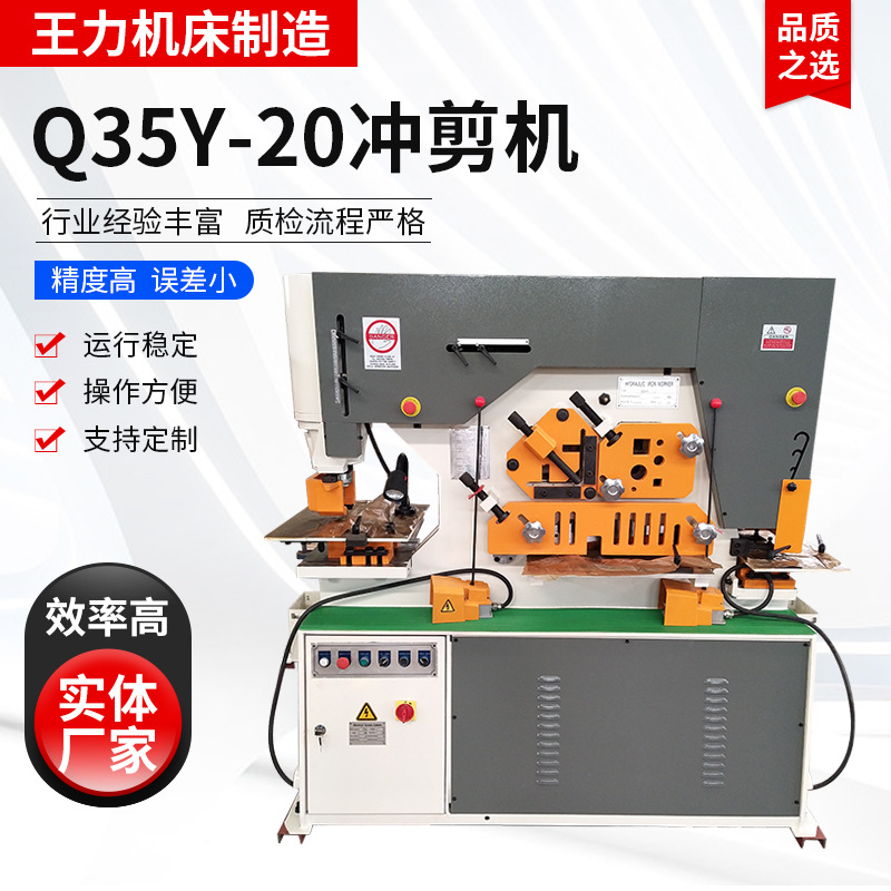 多功能冲剪机的优势​